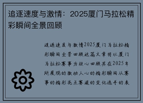 追逐速度与激情：2025厦门马拉松精彩瞬间全景回顾