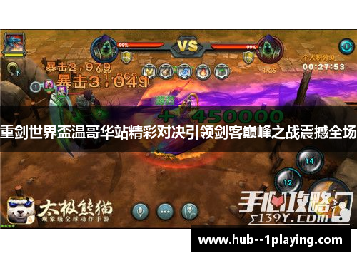 重剑世界盃温哥华站精彩对决引领剑客巅峰之战震撼全场