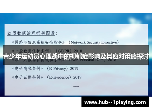 青少年运动员心理战中的抑郁症影响及其应对策略探讨