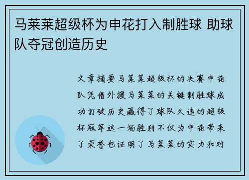 马莱莱超级杯为申花打入制胜球 助球队夺冠创造历史