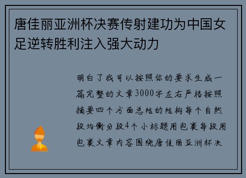 唐佳丽亚洲杯决赛传射建功为中国女足逆转胜利注入强大动力 唐佳丽亚洲杯决赛传射建功为中国女足逆转胜利注入强大动力