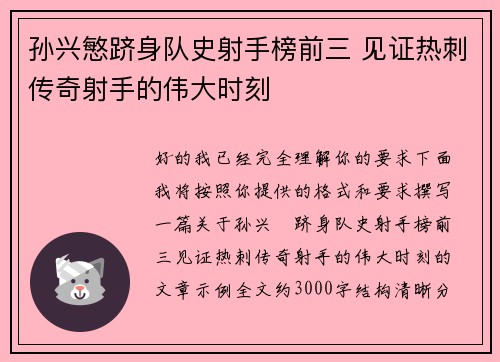孙兴慜跻身队史射手榜前三 见证热刺传奇射手的伟大时刻