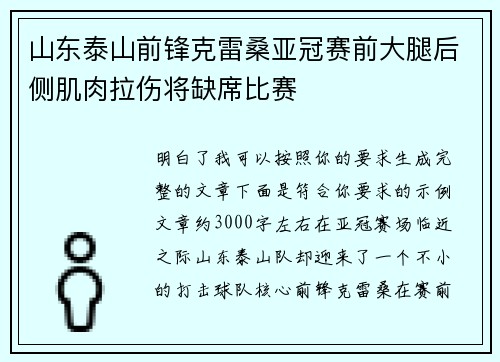山东泰山前锋克雷桑亚冠赛前大腿后侧肌肉拉伤将缺席比赛