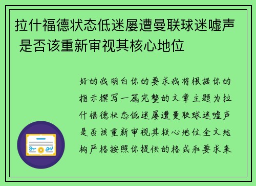 拉什福德状态低迷屡遭曼联球迷嘘声 是否该重新审视其核心地位 拉什福德状态低迷屡遭曼联球迷嘘声 是否该重新审视其核心地位