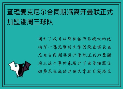 查理麦克尼尔合同期满离开曼联正式加盟谢周三球队 查理麦克尼尔合同期满离开曼联正式加盟谢周三球队