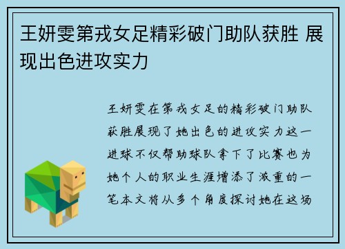 王妍雯第戎女足精彩破门助队获胜 展现出色进攻实力 王妍雯第戎女足精彩破门助队获胜 展现出色进攻实力