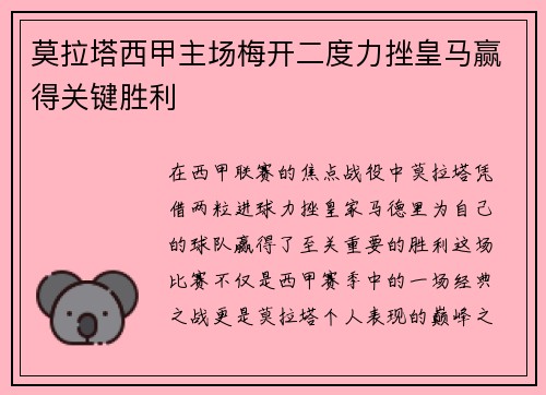 莫拉塔西甲主场梅开二度力挫皇马赢得关键胜利 莫拉塔西甲主场梅开二度力挫皇马赢得关键胜利