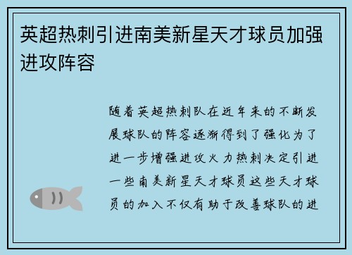 英超热刺引进南美新星天才球员加强进攻阵容 英超热刺引进南美新星天才球员加强进攻阵容