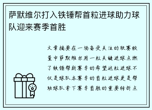 萨默维尔打入铁锤帮首粒进球助力球队迎来赛季首胜 萨默维尔打入铁锤帮首粒进球助力球队迎来赛季首胜