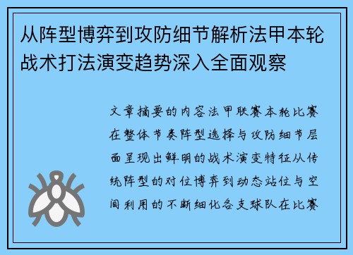 从阵型博弈到攻防细节解析法甲本轮战术打法演变趋势深入全面观察 从阵型博弈到攻防细节解析法甲本轮战术打法演变趋势深入全面观察