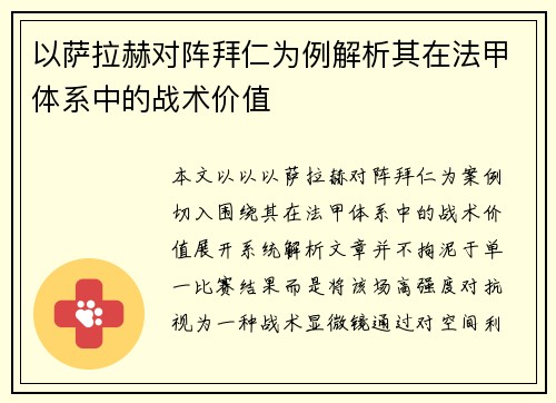 以萨拉赫对阵拜仁为例解析其在法甲体系中的战术价值
