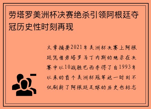 劳塔罗美洲杯决赛绝杀引领阿根廷夺冠历史性时刻再现 劳塔罗美洲杯决赛绝杀引领阿根廷夺冠历史性时刻再现