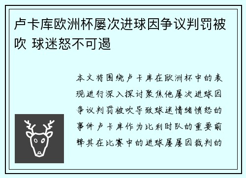 卢卡库欧洲杯屡次进球因争议判罚被吹 球迷怒不可遏 卢卡库欧洲杯屡次进球因争议判罚被吹 球迷怒不可遏