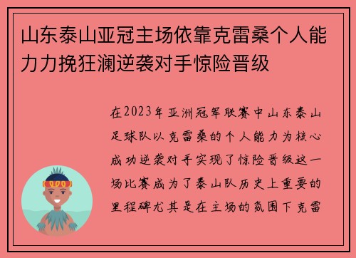 山东泰山亚冠主场依靠克雷桑个人能力力挽狂澜逆袭对手惊险晋级