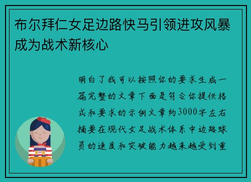布尔拜仁女足边路快马引领进攻风暴成为战术新核心 布尔拜仁女足边路快马引领进攻风暴成为战术新核心