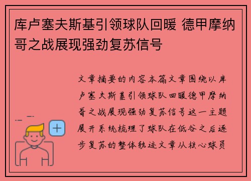 库卢塞夫斯基引领球队回暖 德甲摩纳哥之战展现强劲复苏信号 库卢塞夫斯基引领球队回暖 德甲摩纳哥之战展现强劲复苏信号